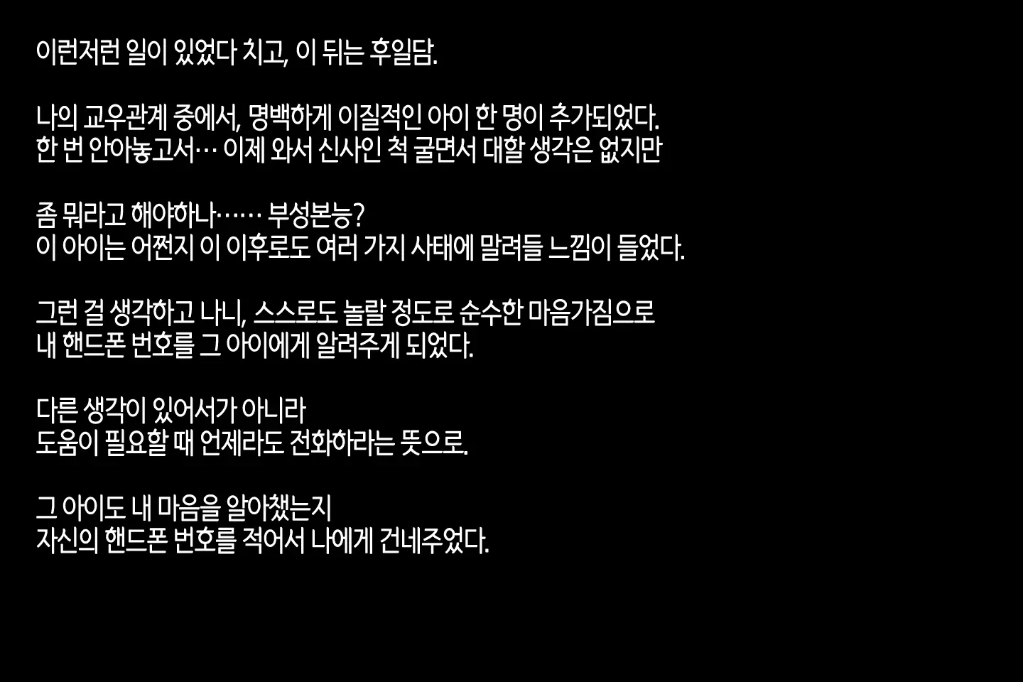 Anoko Ga Arukeba Bou Ni Ataru | 그 아이가 걸어가면 봉에 닿는다